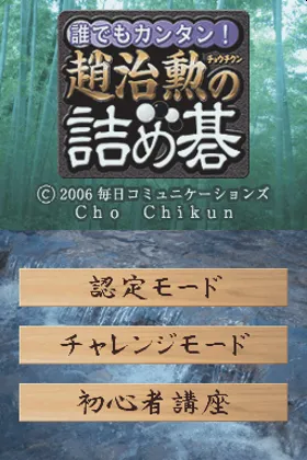 Daredemo Kantan! - Jo Chihun no Tsumego (Japan) screen shot title